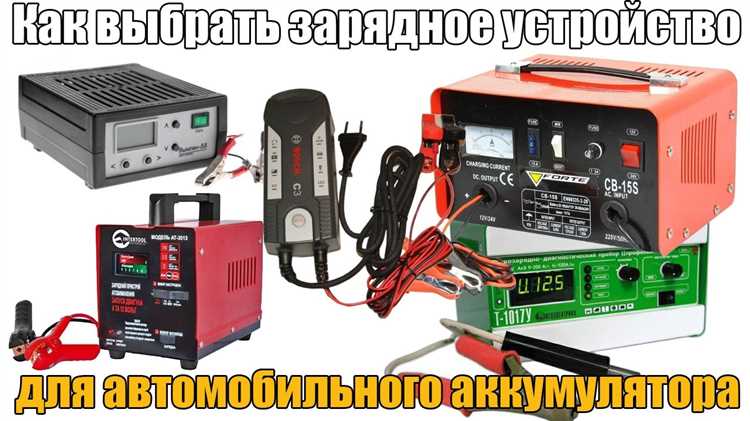 Как выбрать импульсное зарядное устройство для автомобильного аккумулятора рекомендации характеристики лучшие модели