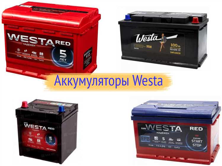 Обзор аккумуляторов Westa производитель модельный ряд отзывы владельцев - отличный выбор для автомобилей