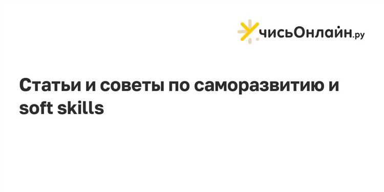 Полезные статьи для саморазвития и образования